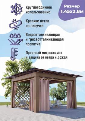 Штора уличная для беседки, веранды, балкона на петлях с подхватом 1,45х2,8 м /КРАСНАЯ ПОЛОСКА/