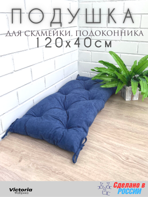 Подушка для мебели 40х120 см велюр Синий