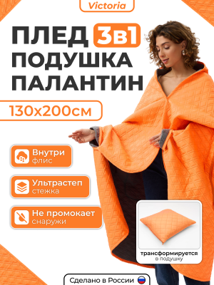 Плед-подушка оранжевый
