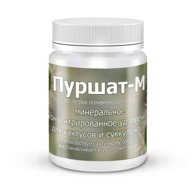 Пуршат-М концентрат для кактусов и суккулентов 50 мл