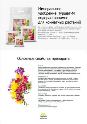 Пуршат-М водорастворимое для комнатных 100 г