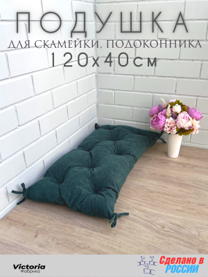 Подушка для мебели 40х120 см велюр Зеленый