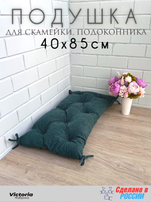 Подушка для мебели 40х85 см велюр Зеленый