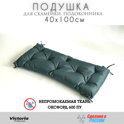 Подушка для мебели оксфорд 40х100 см Темно-серый