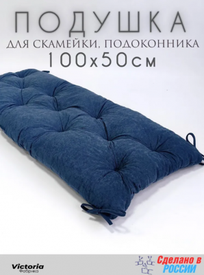 Подушка для мебели 50х100 см велюр Синий